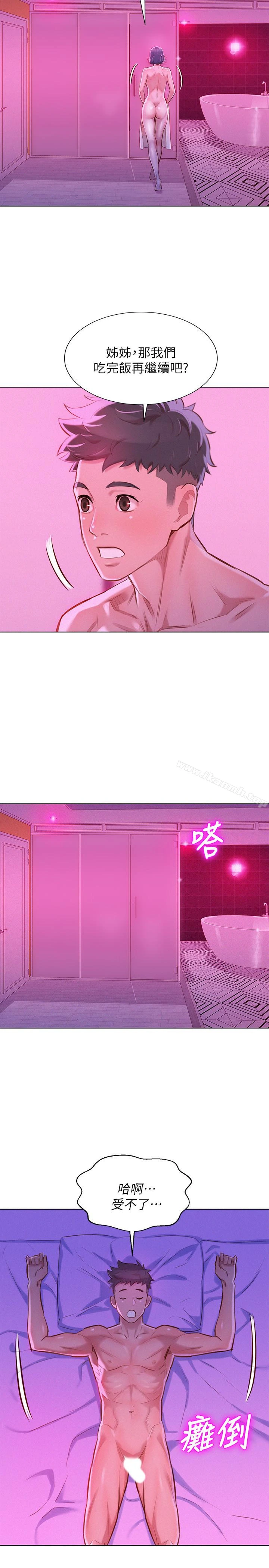 漂亮干姊姊 - 第57话-英芝爱上志豪了? - page 5