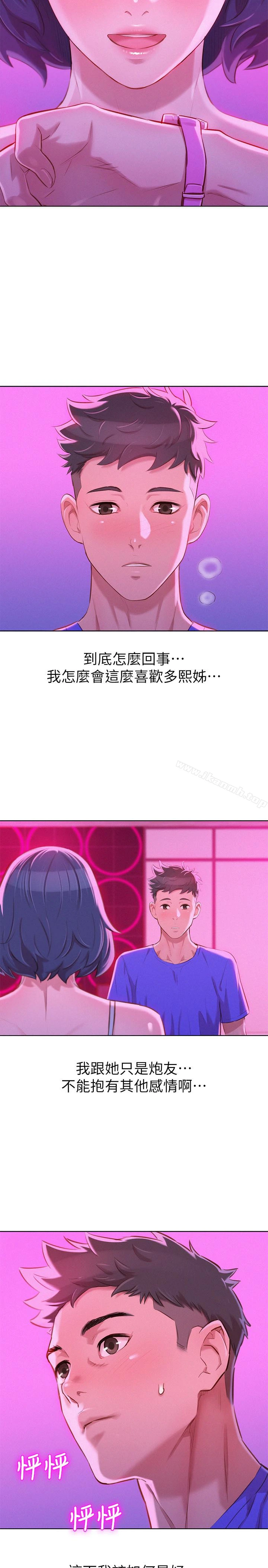 漂亮干姊姊 - 第57话-英芝爱上志豪了? - page 17