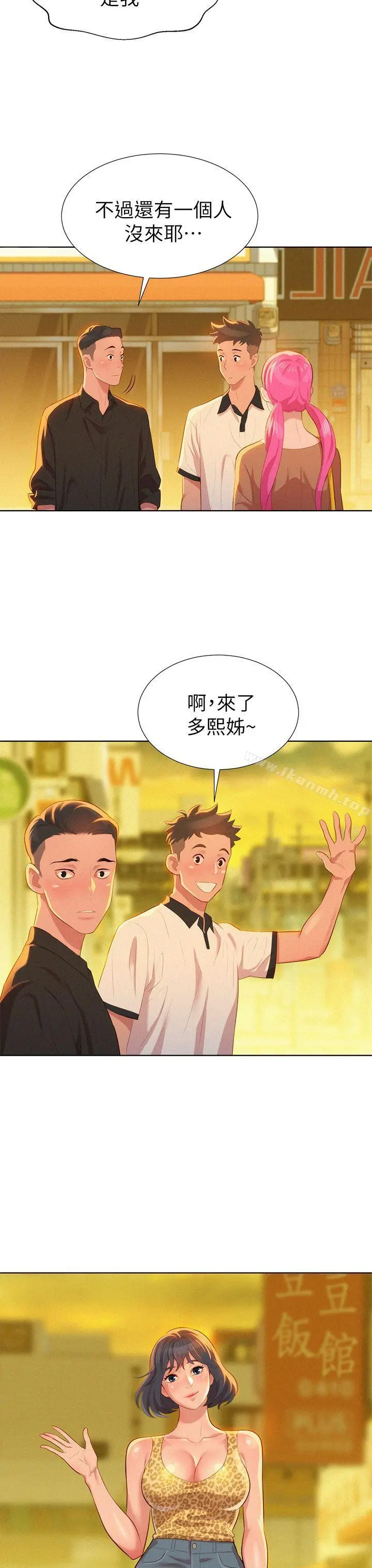 漂亮干姊姊 - 第4话 - page 3