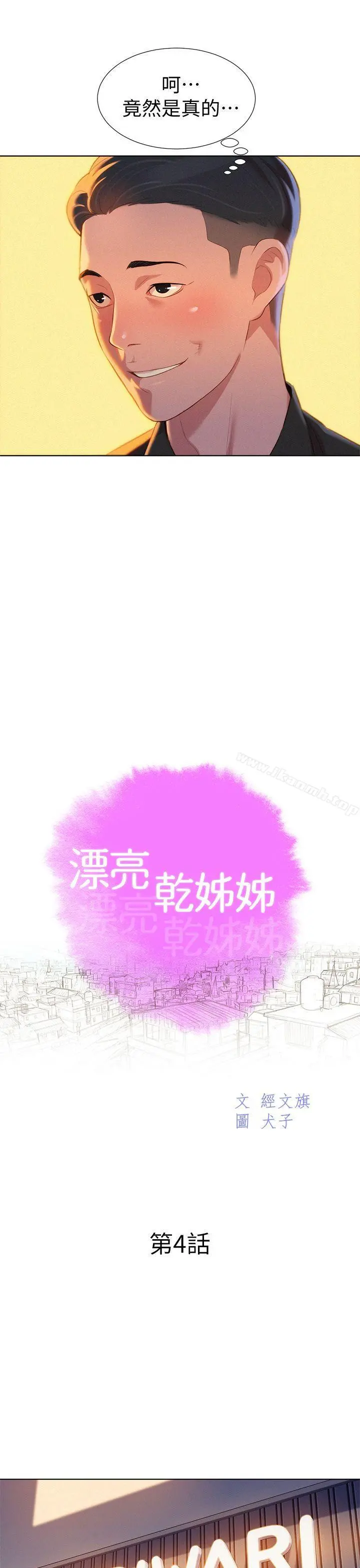 漂亮干姊姊 - 第4话 - page 5