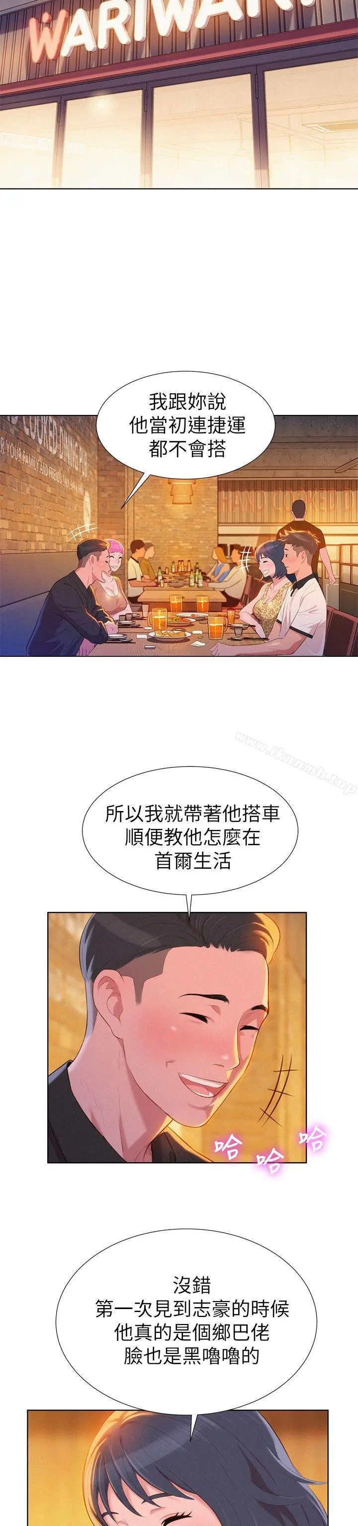 漂亮干姊姊 - 第4话 - page 6