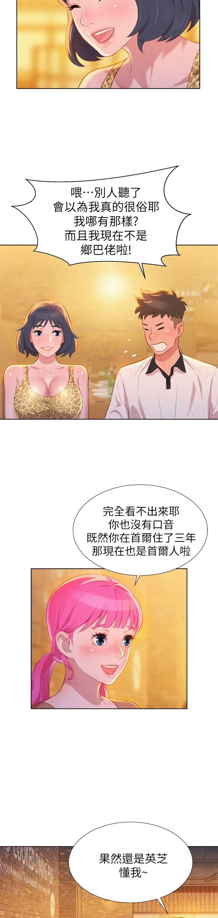漂亮干姊姊 - 第4话 - page 7