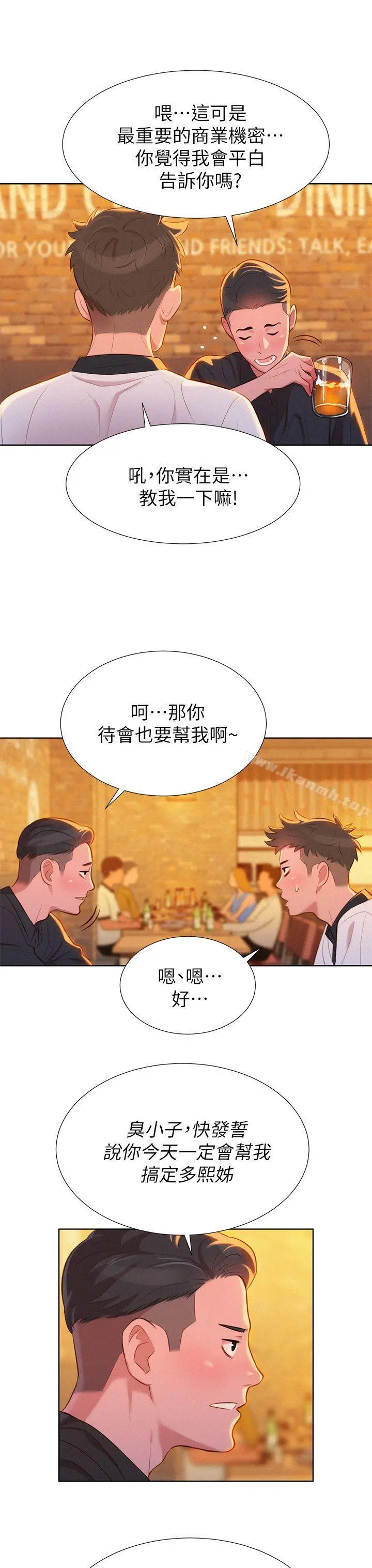 漂亮干姊姊 - 第4话 - page 11