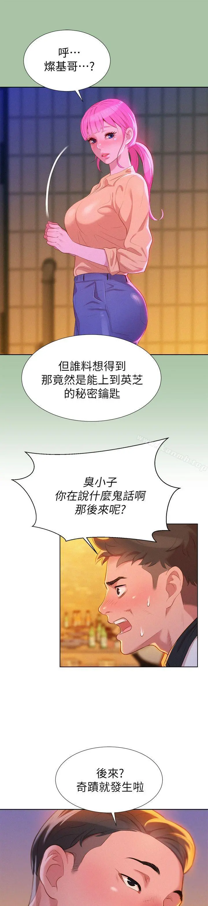 漂亮干姊姊 - 第4话 - page 21