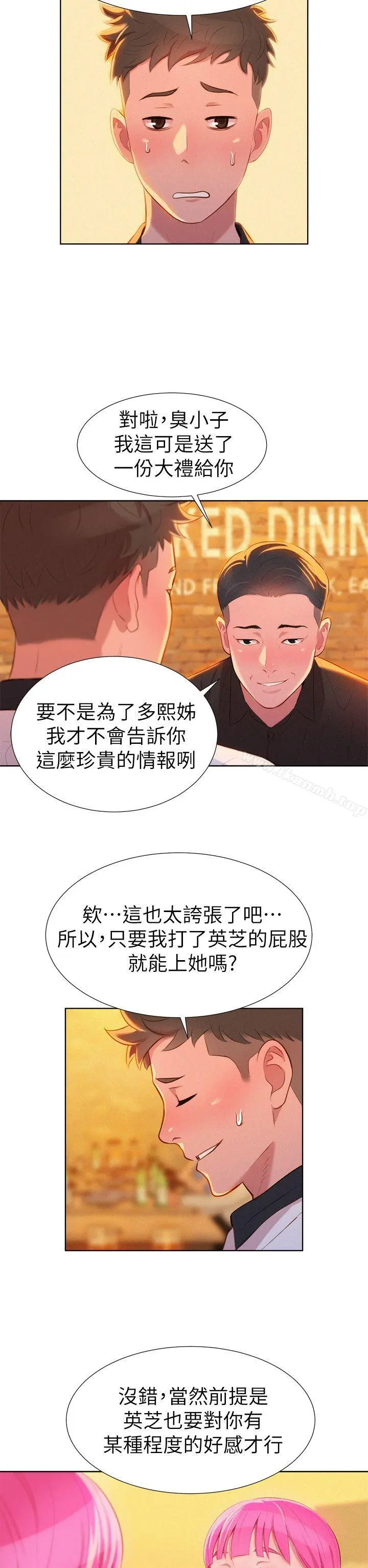 漂亮干姊姊 - 第4话 - page 26