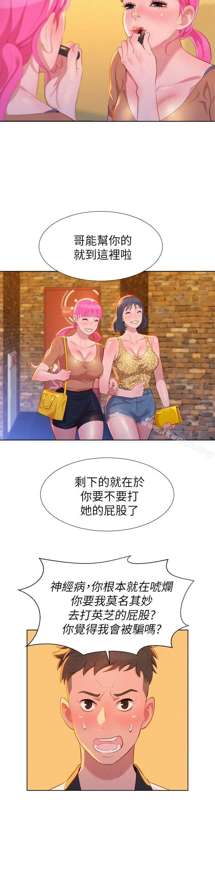 漂亮干姊姊 - 第4话 - page 27