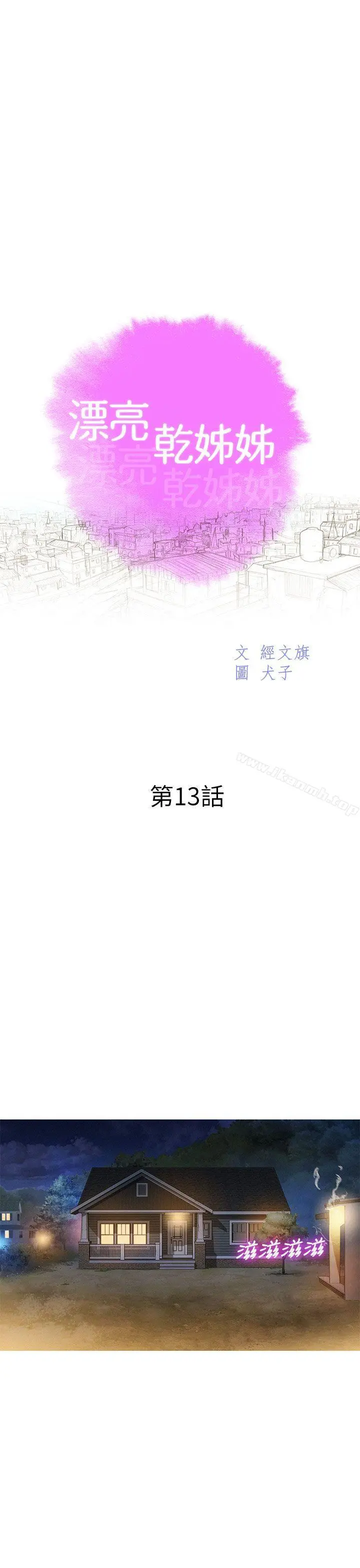 漂亮干姊姊 - 第13话 - page 4