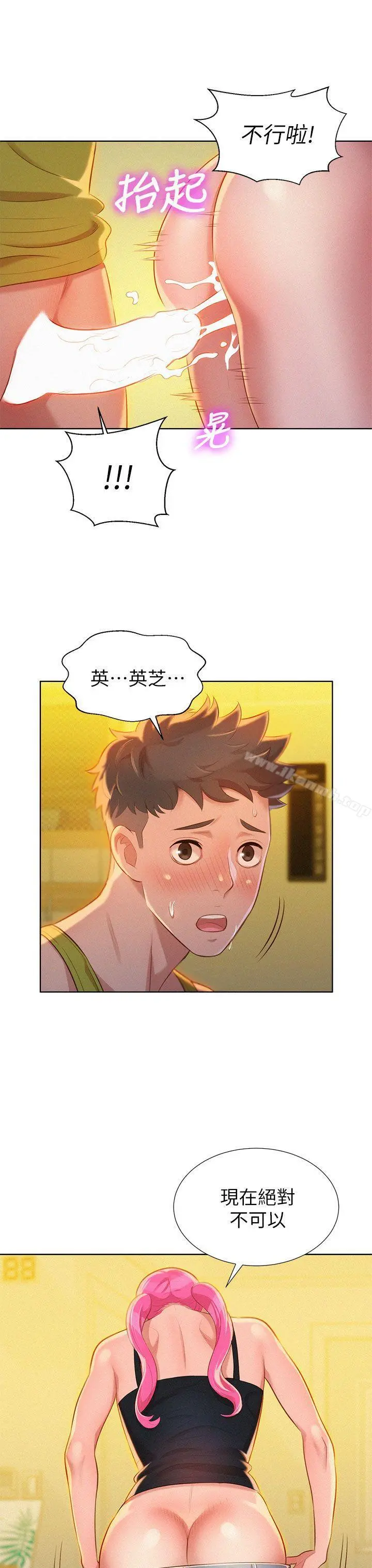 漂亮干姊姊 - 第13话 - page 14
