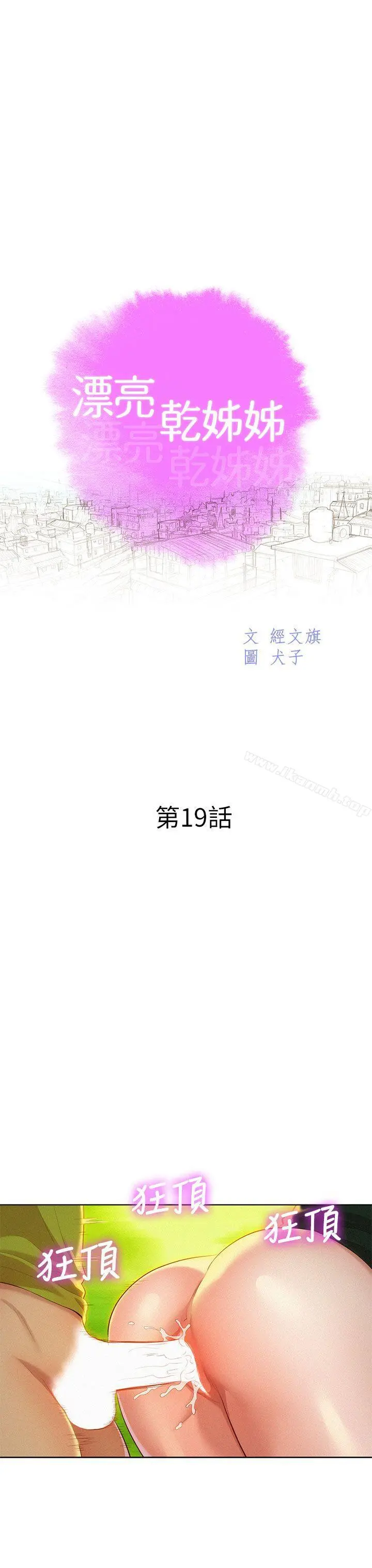 漂亮干姊姊 - 第19话-姊姊，妳不让我进去喝杯水吗? - page 6