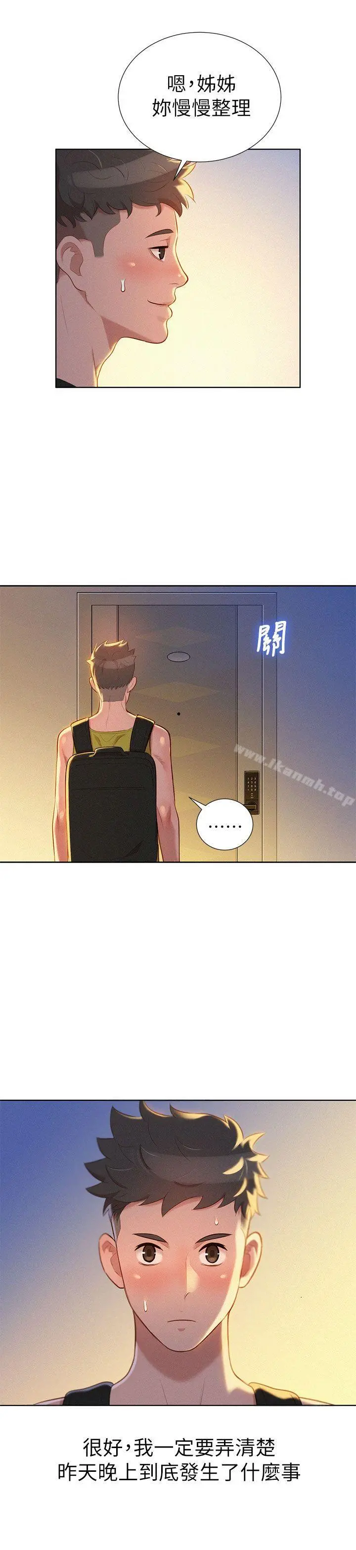 漂亮干姊姊 - 第19话-姊姊，妳不让我进去喝杯水吗? - page 32