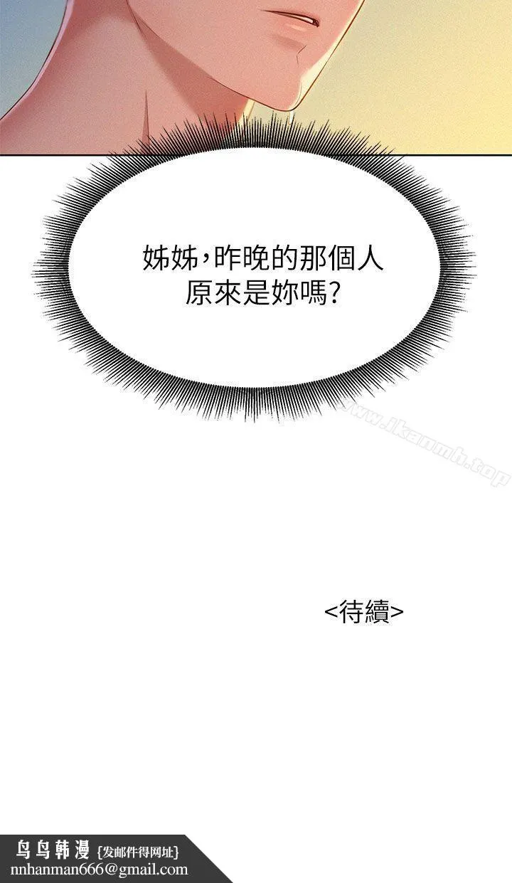 漂亮干姊姊 - 第19话-姊姊，妳不让我进去喝杯水吗? - page 36