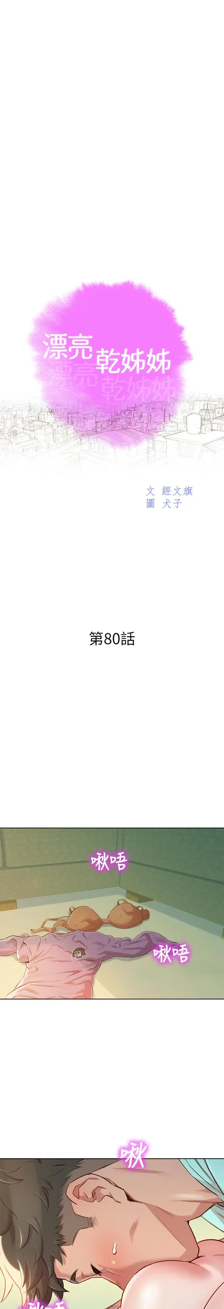漂亮干姊姊 - 第80话-姐姐，我们再来一次吧 - page 3
