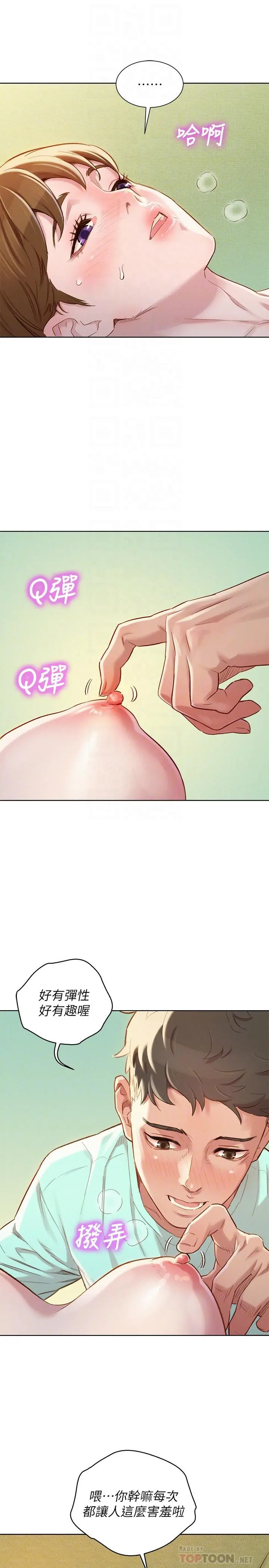 漂亮干姊姊 - 第80话-姐姐，我们再来一次吧 - page 6