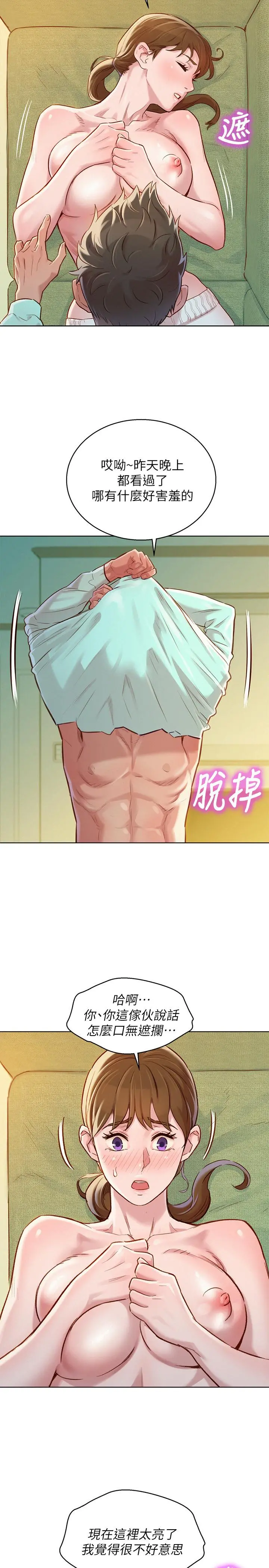 漂亮干姊姊 - 第80话-姐姐，我们再来一次吧 - page 7