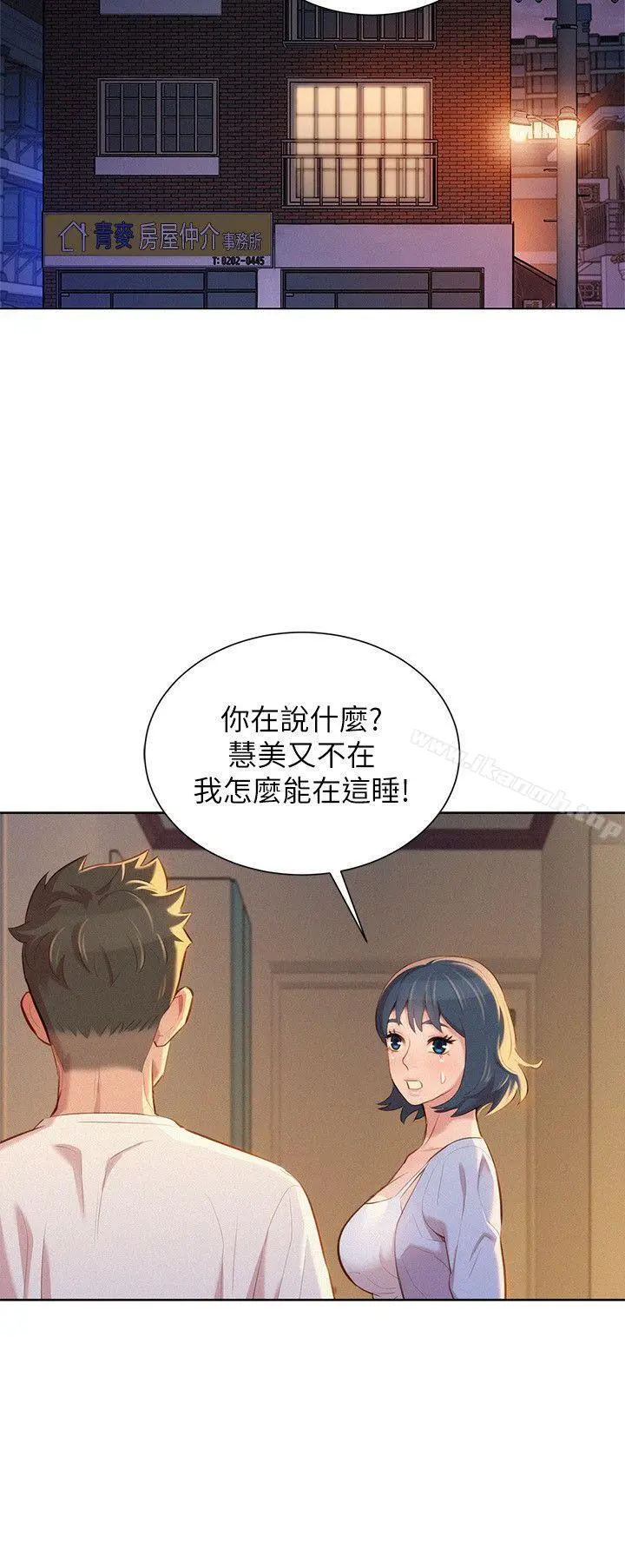 漂亮干姊姊 - 第34话-以后我可以想做就做吧? - page 20