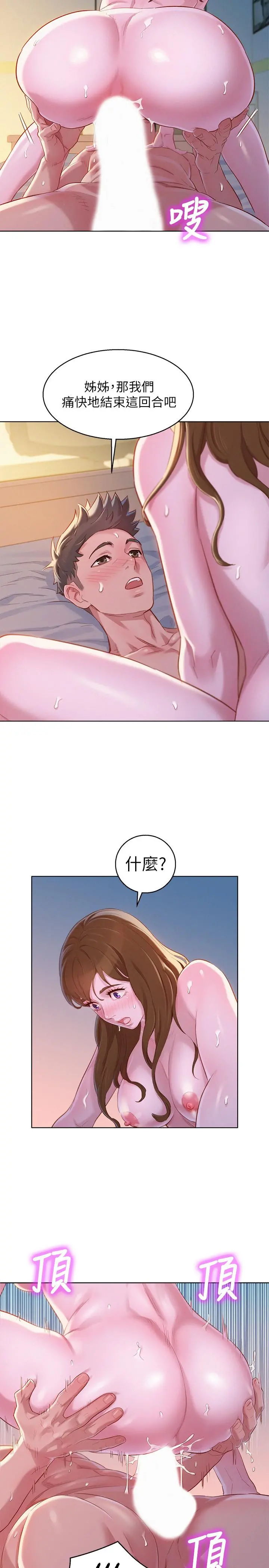 漂亮干姊姊 - 第94话-突然打来的多熙 - page 7