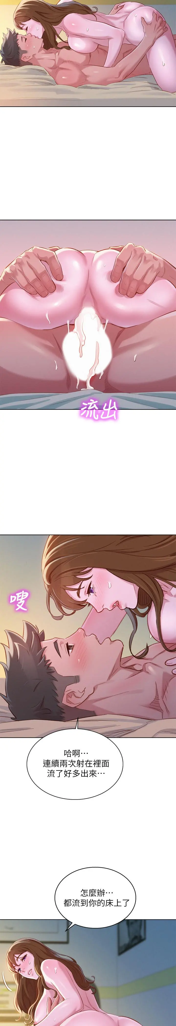 漂亮干姊姊 - 第94话-突然打来的多熙 - page 13