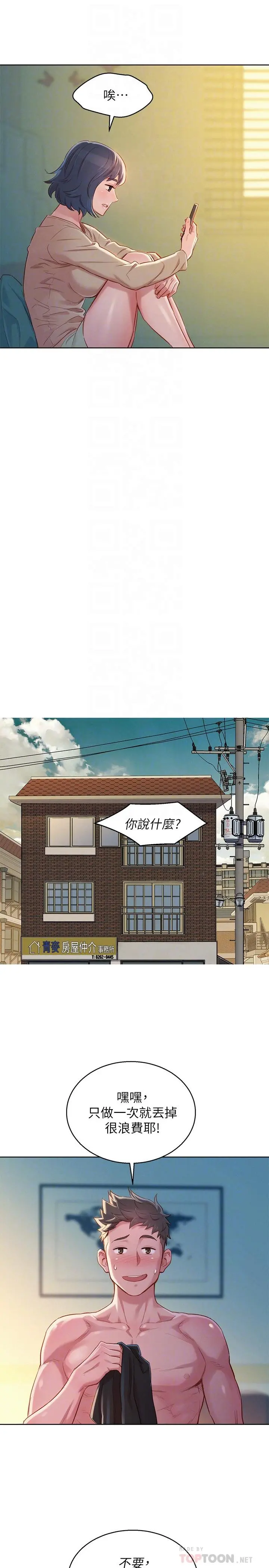 漂亮干姊姊 - 第94话-突然打来的多熙 - page 16