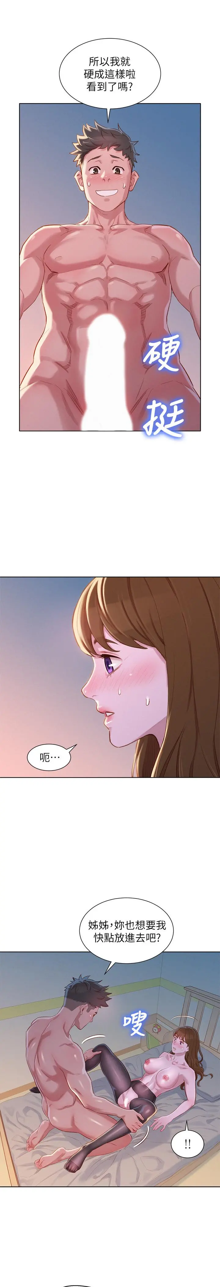 漂亮干姊姊 - 第94话-突然打来的多熙 - page 21