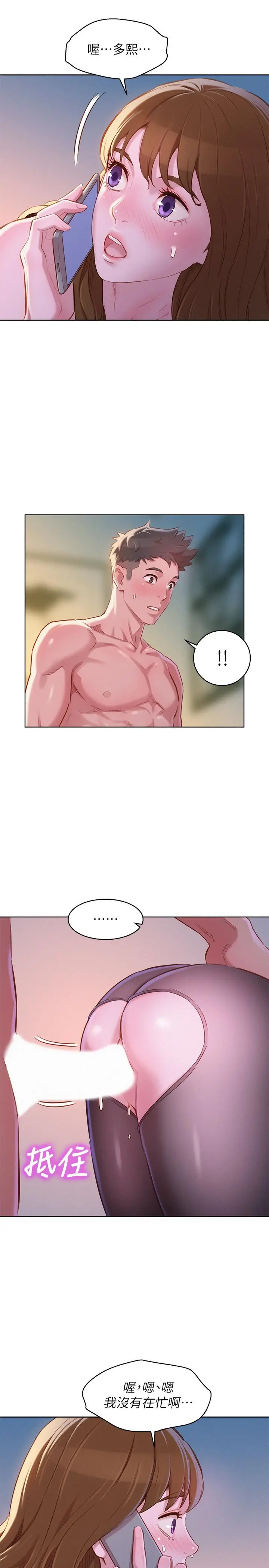 漂亮干姊姊 - 第94话-突然打来的多熙 - page 25