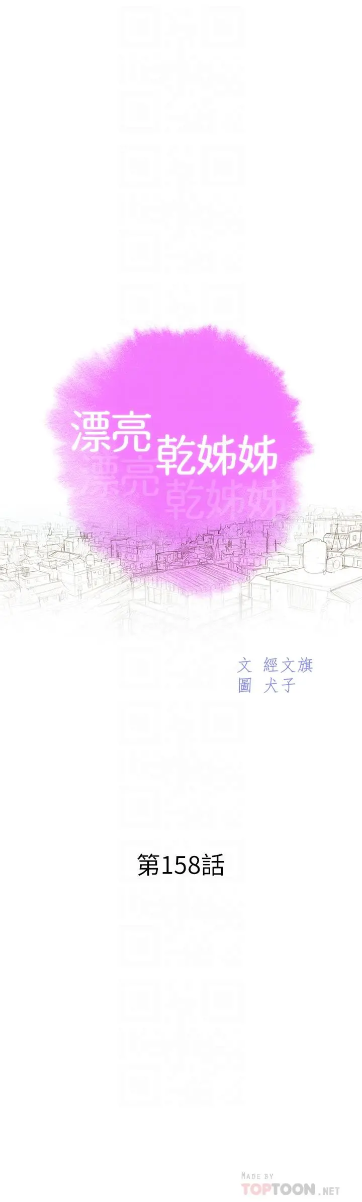 漂亮干姊姊 - 第158话-一次只能爱一个人 - page 4