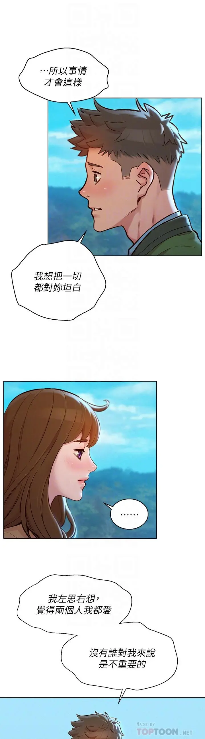 漂亮干姊姊 - 第158话-一次只能爱一个人 - page 6