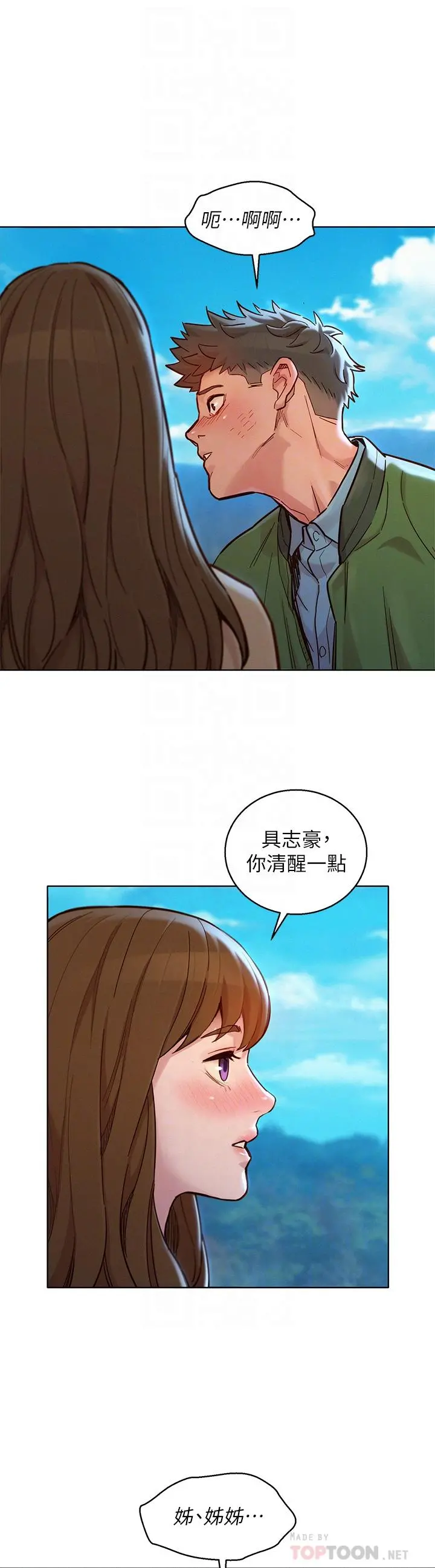 漂亮干姊姊 - 第158话-一次只能爱一个人 - page 10
