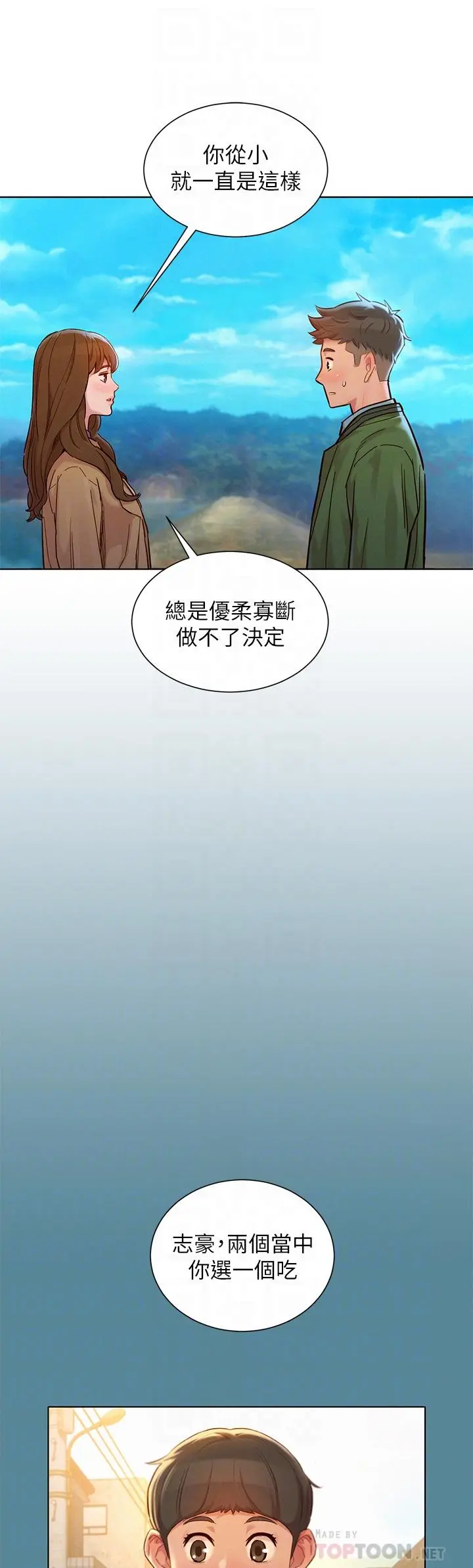 漂亮干姊姊 - 第158话-一次只能爱一个人 - page 12