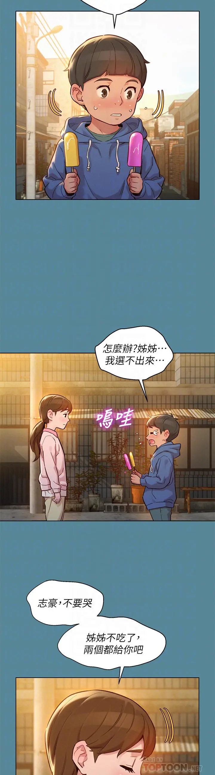 漂亮干姊姊 - 第158话-一次只能爱一个人 - page 14