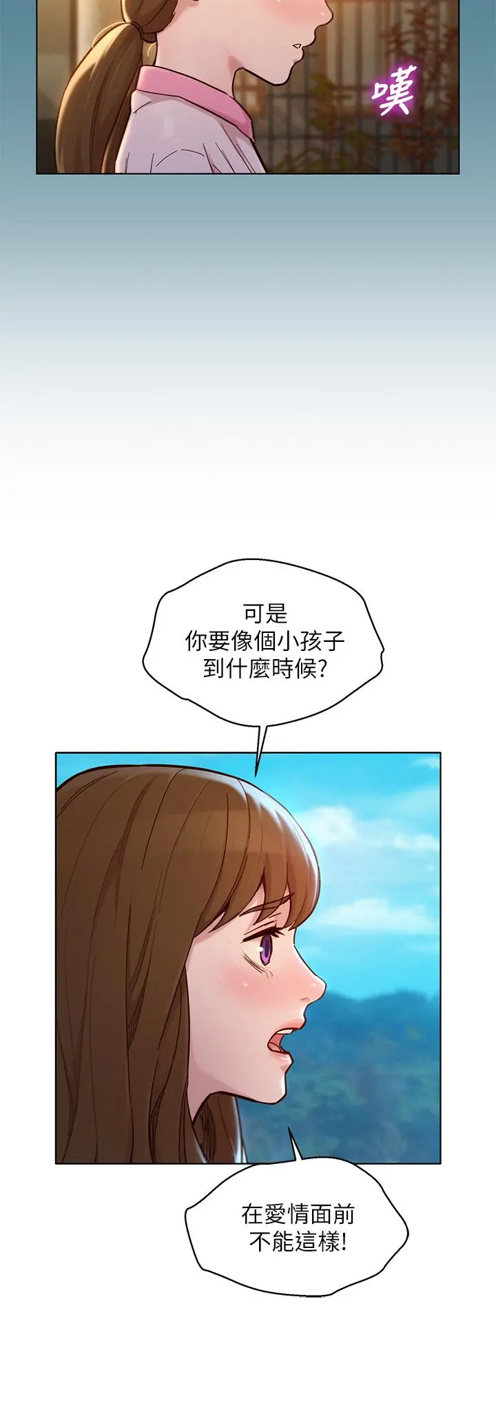 漂亮干姊姊 - 第158话-一次只能爱一个人 - page 15