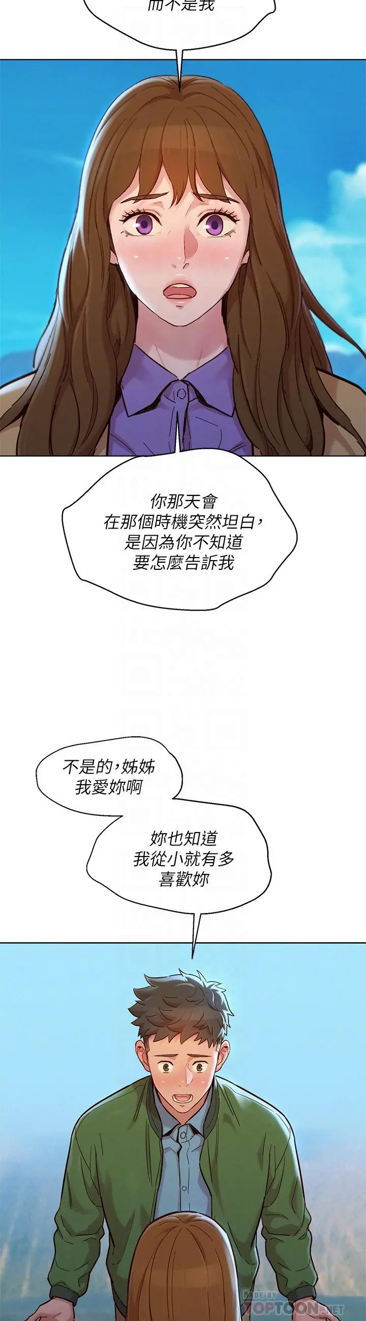 漂亮干姊姊 - 第158话-一次只能爱一个人 - page 18