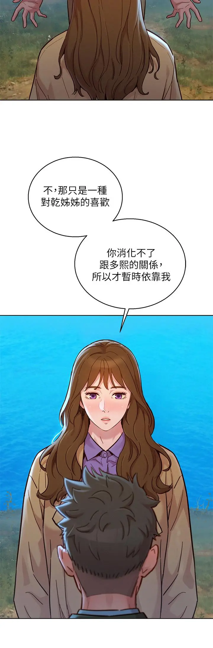 漂亮干姊姊 - 第158话-一次只能爱一个人 - page 19