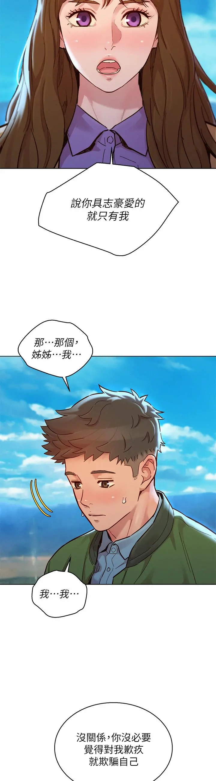 漂亮干姊姊 - 第158话-一次只能爱一个人 - page 22