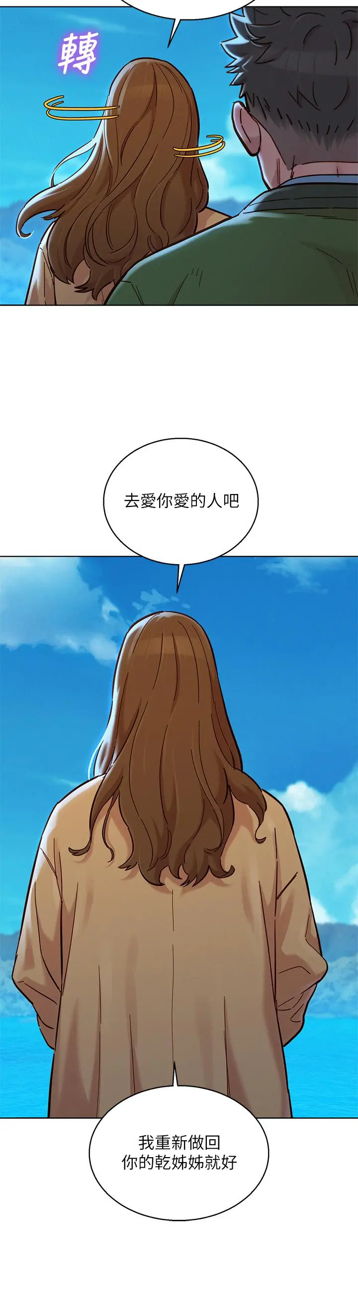 漂亮干姊姊 - 第158话-一次只能爱一个人 - page 23
