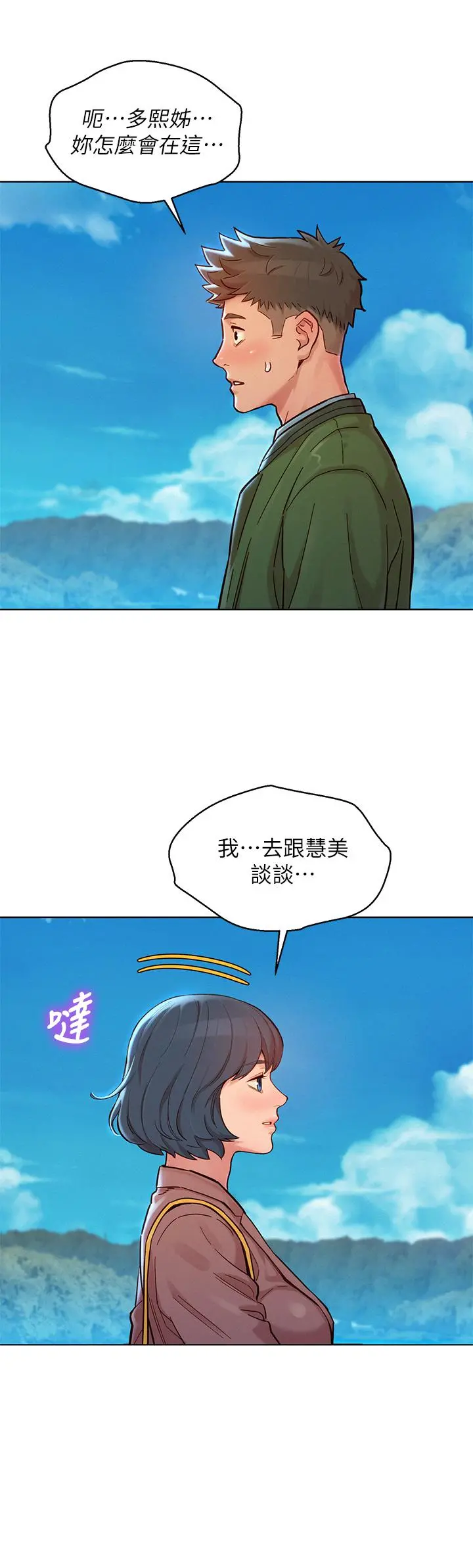 漂亮干姊姊 - 第158话-一次只能爱一个人 - page 28