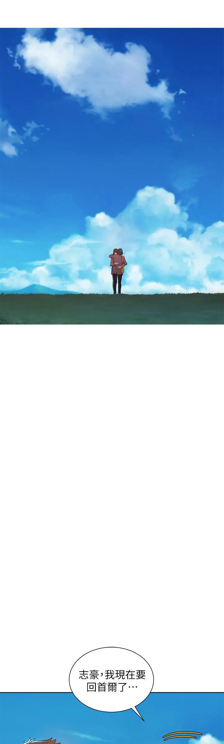漂亮干姊姊 - 第158话-一次只能爱一个人 - page 32