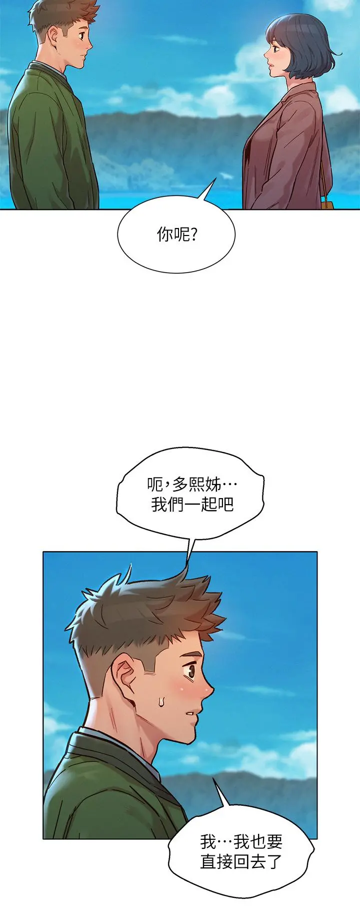 漂亮干姊姊 - 第158话-一次只能爱一个人 - page 33