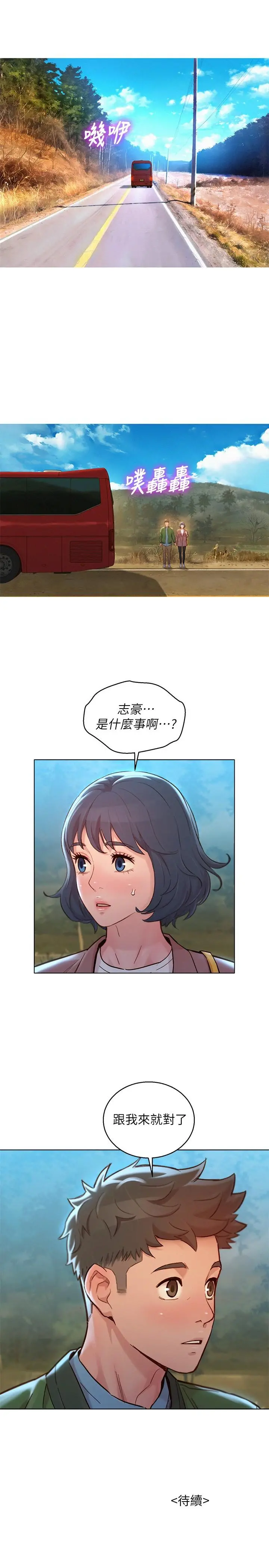漂亮干姊姊 - 第158话-一次只能爱一个人 - page 43