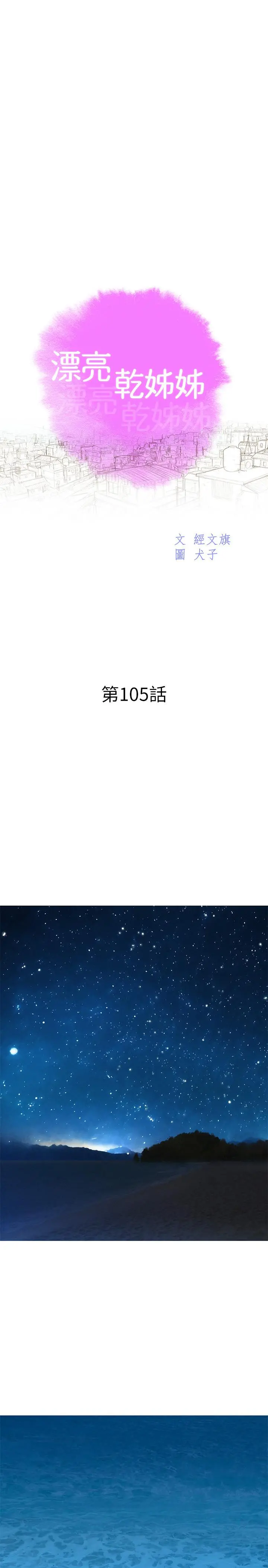 漂亮干姊姊 - 第105话-姐姐，可以再来一次吧？ - page 2