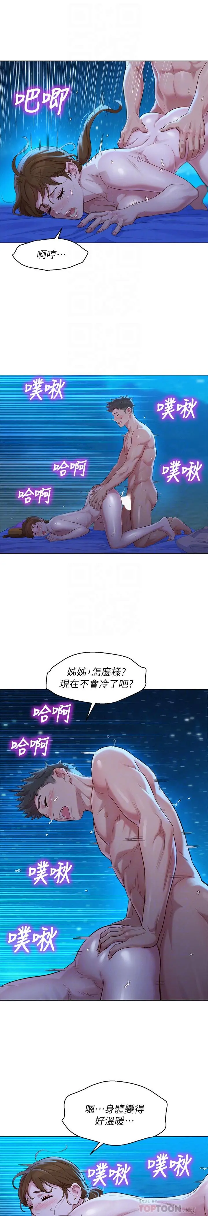 漂亮干姊姊 - 第105话-姐姐，可以再来一次吧？ - page 12