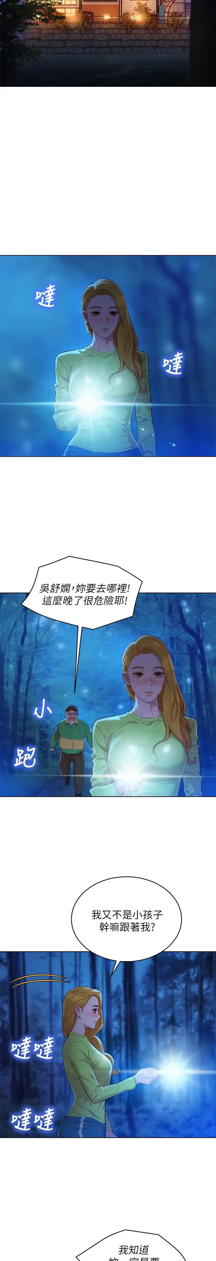 漂亮干姊姊 - 第105话-姐姐，可以再来一次吧？ - page 23