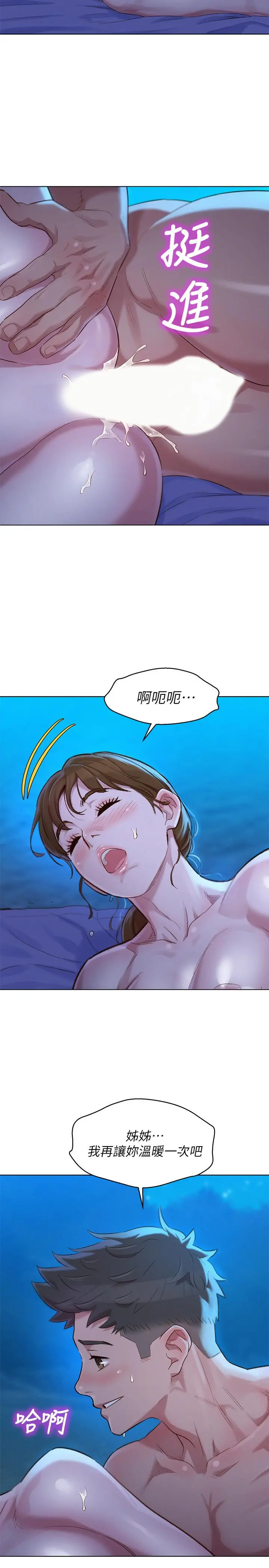 漂亮干姊姊 - 第105话-姐姐，可以再来一次吧？ - page 29