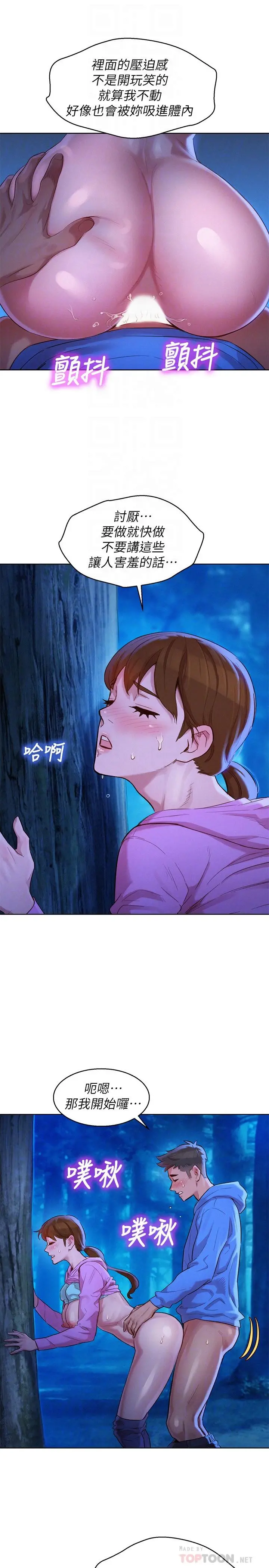 漂亮干姊姊 - 第100话-你跟志豪是什么关係？ - page 12