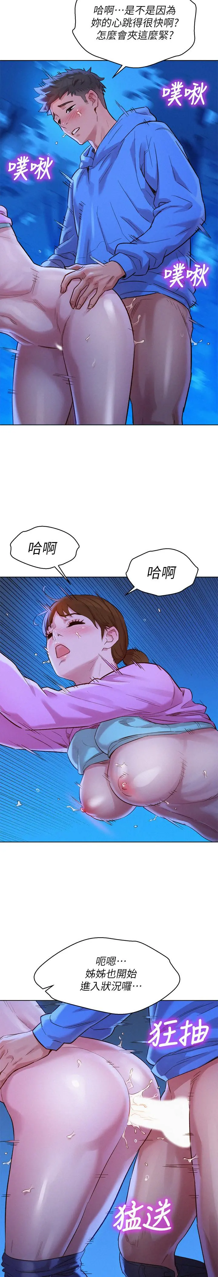 漂亮干姊姊 - 第100话-你跟志豪是什么关係？ - page 13