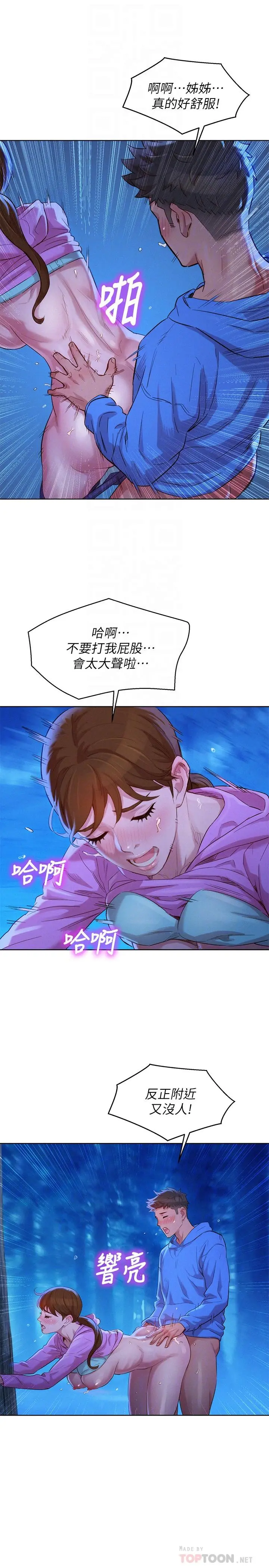 漂亮干姊姊 - 第100话-你跟志豪是什么关係？ - page 18
