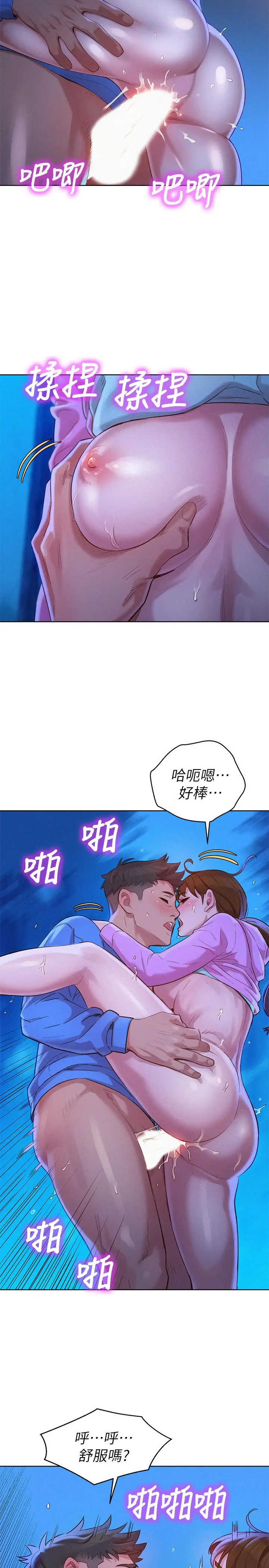 漂亮干姊姊 - 第100话-你跟志豪是什么关係？ - page 22