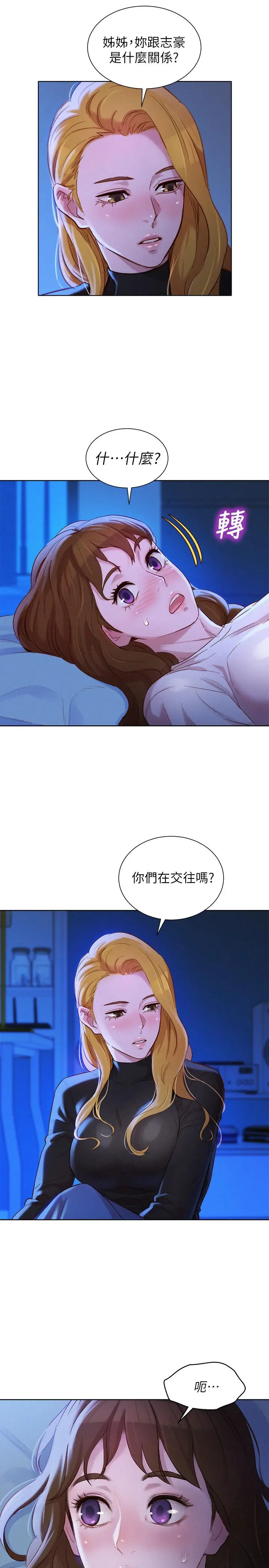 漂亮干姊姊 - 第100话-你跟志豪是什么关係？ - page 31