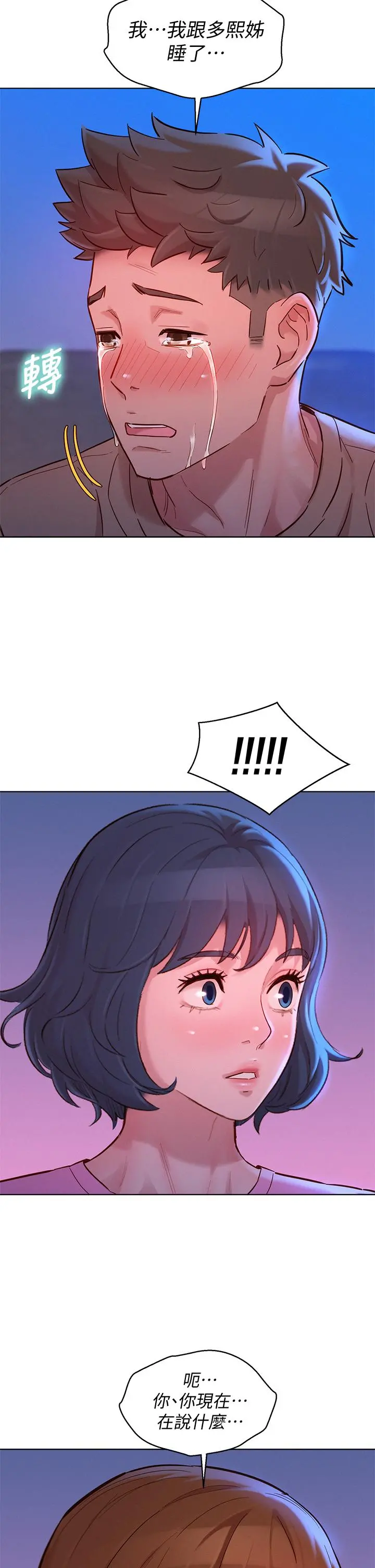 漂亮干姊姊 - 第155话-你们到底在做什么 - page 2