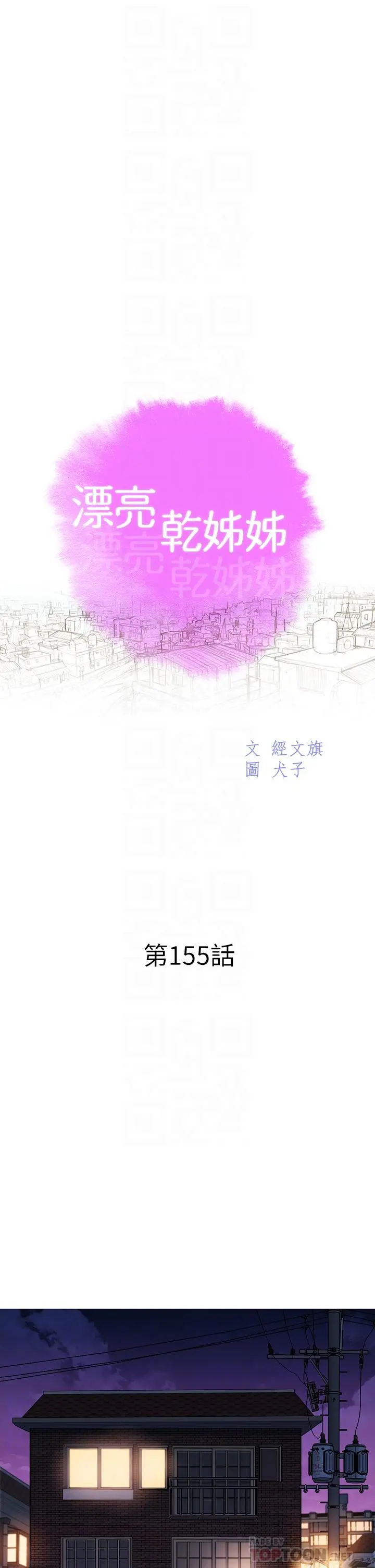 漂亮干姊姊 - 第155话-你们到底在做什么 - page 4