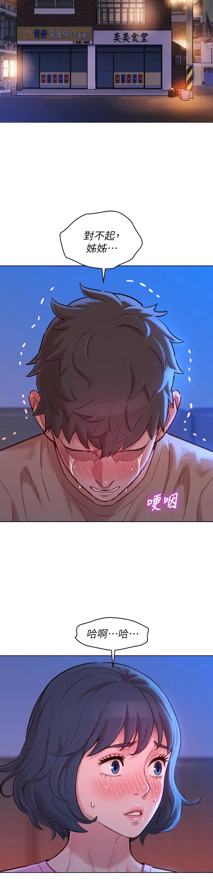 漂亮干姊姊 - 第155话-你们到底在做什么 - page 5